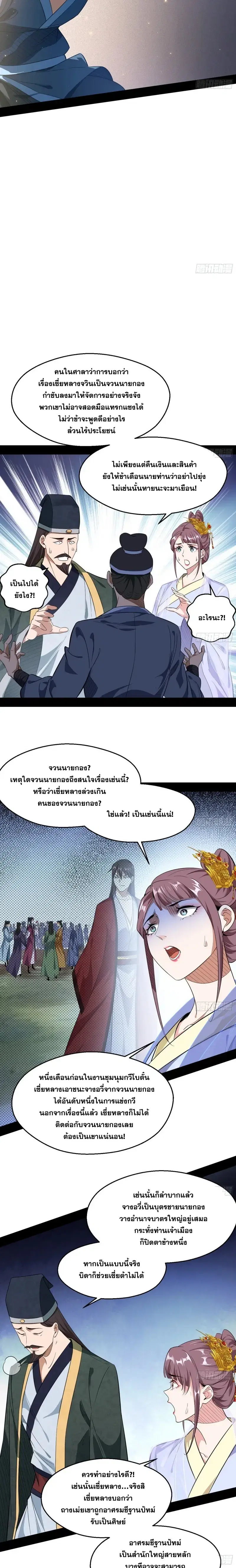 I’m an Evil God ตอนที่ 110 หน้า 2