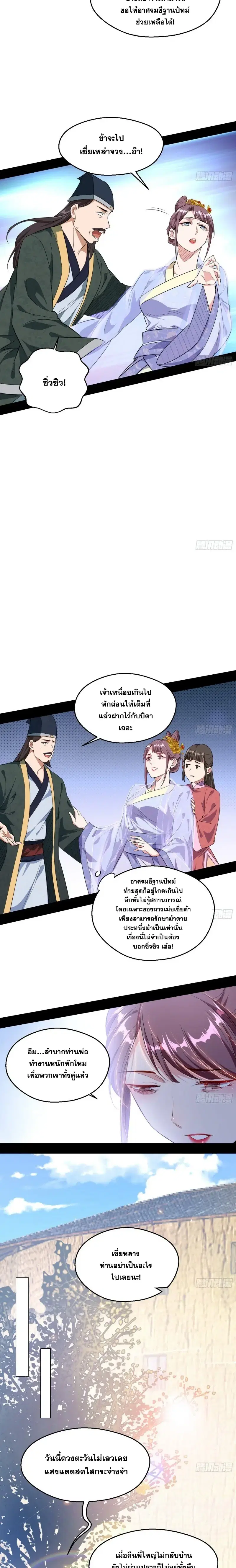 I’m an Evil God ตอนที่ 110 หน้า 3