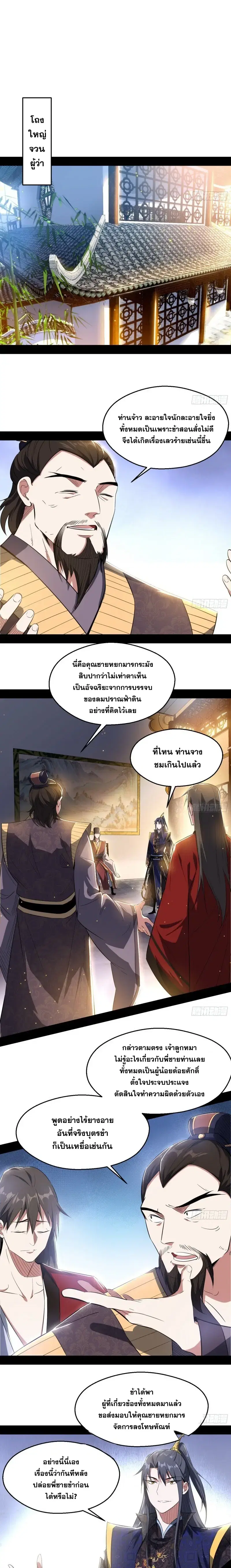 I’m an Evil God ตอนที่ 111 หน้า 1