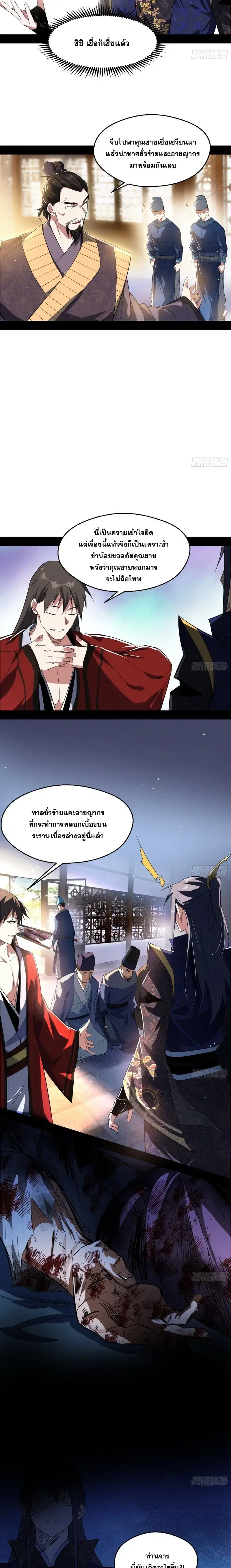 I’m an Evil God ตอนที่ 111 หน้า 2