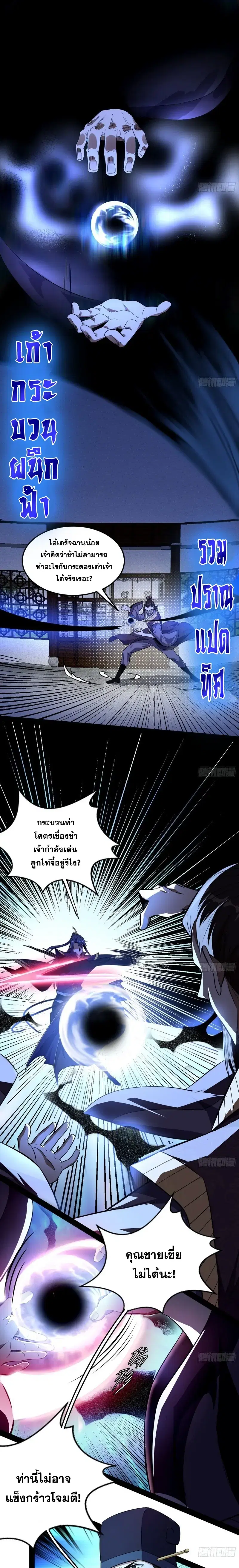 I’m an Evil God ตอนที่ 112 หน้า 1
