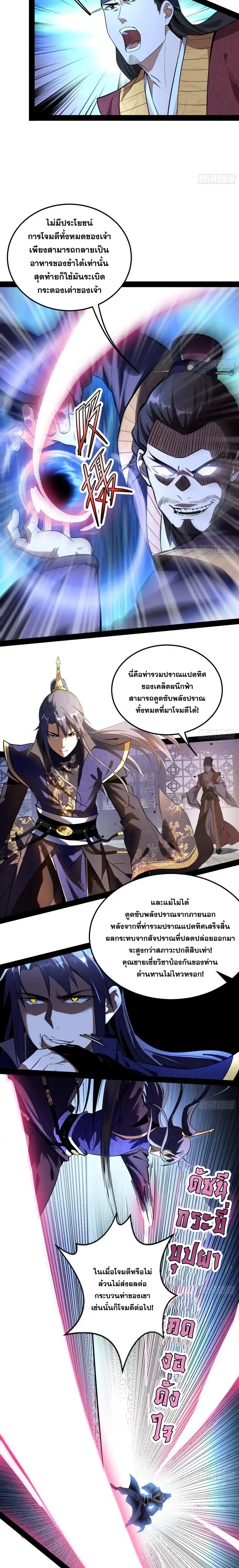 I’m an Evil God ตอนที่ 112 หน้า 2