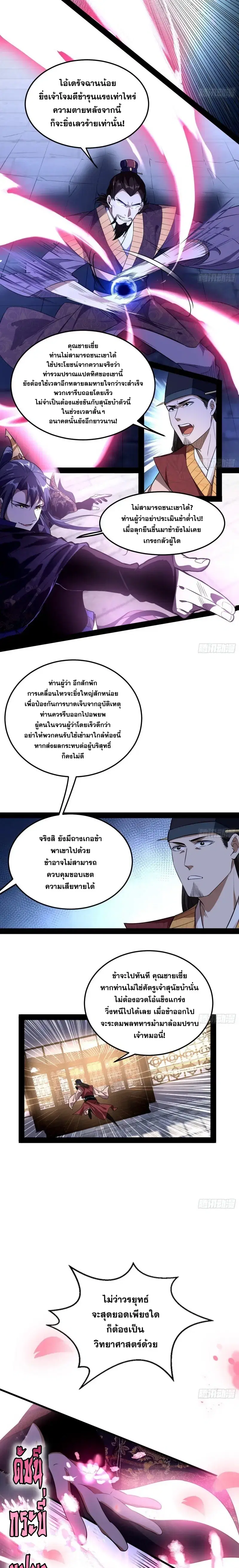 I’m an Evil God ตอนที่ 112 หน้า 3
