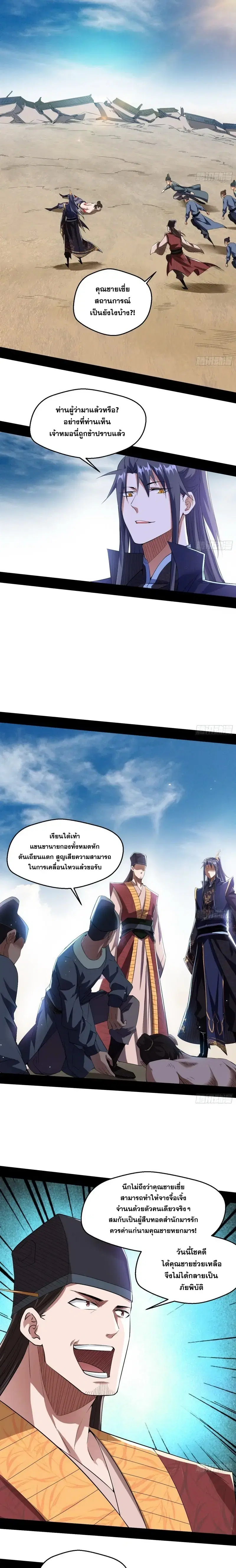 I’m an Evil God ตอนที่ 113 หน้า 1