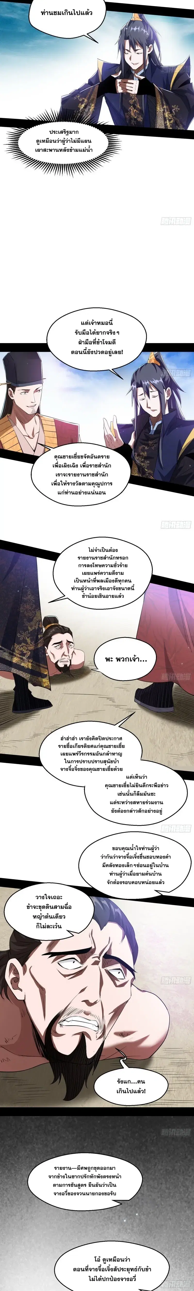 I’m an Evil God ตอนที่ 113 หน้า 2