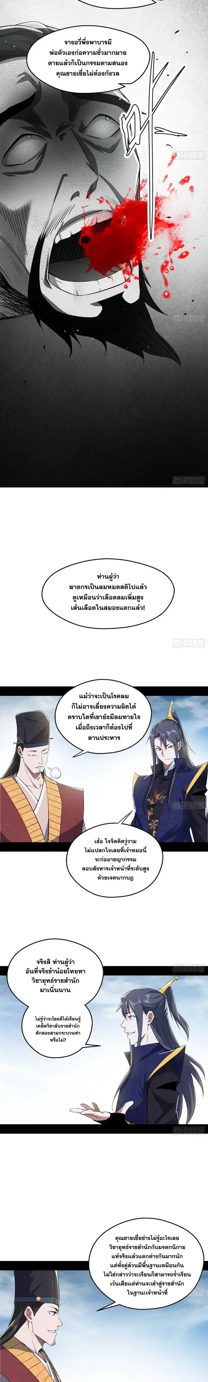 I’m an Evil God ตอนที่ 113 หน้า 3