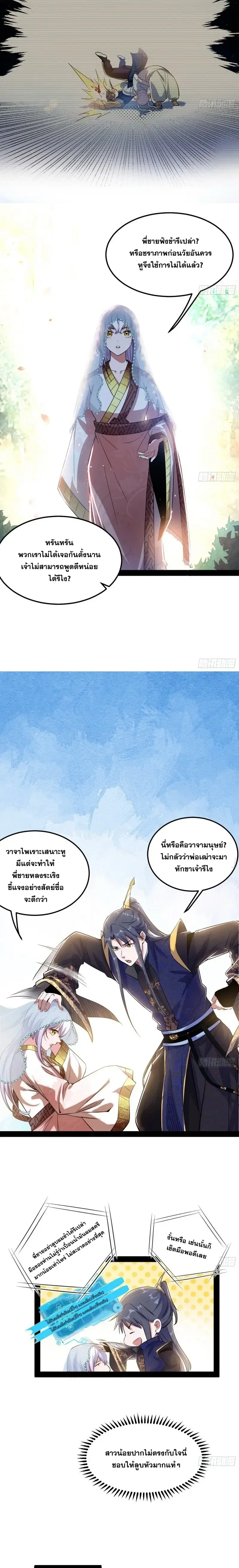 I’m an Evil God ตอนที่ 114 หน้า 3