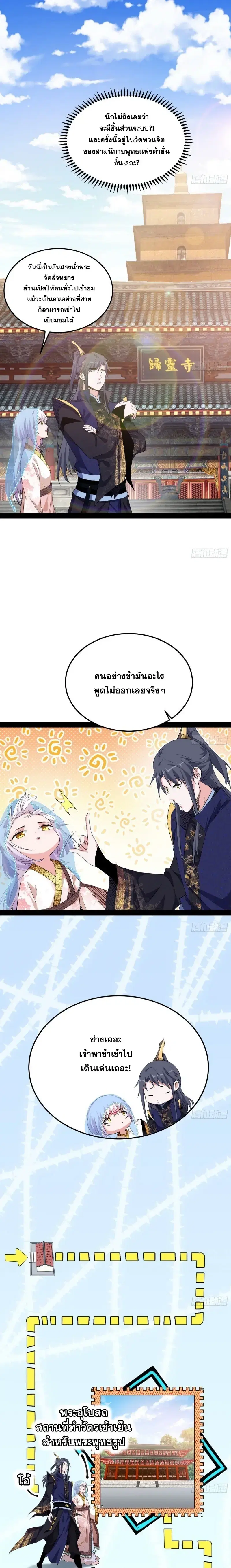I’m an Evil God ตอนที่ 115 หน้า 2