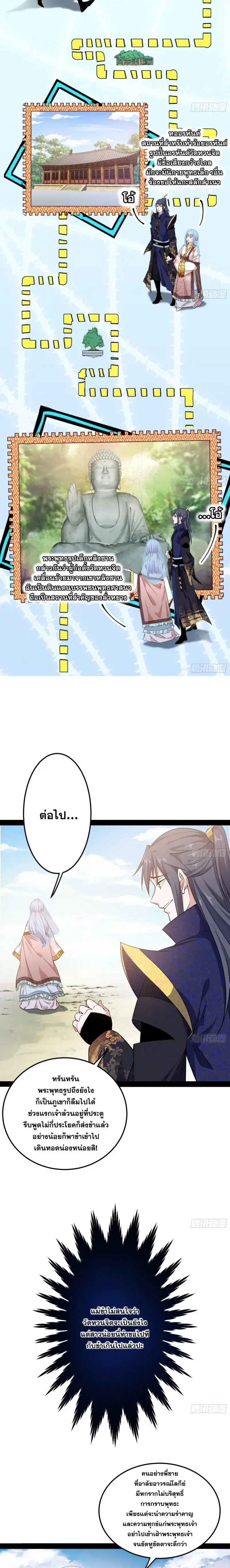 I’m an Evil God ตอนที่ 115 หน้า 3