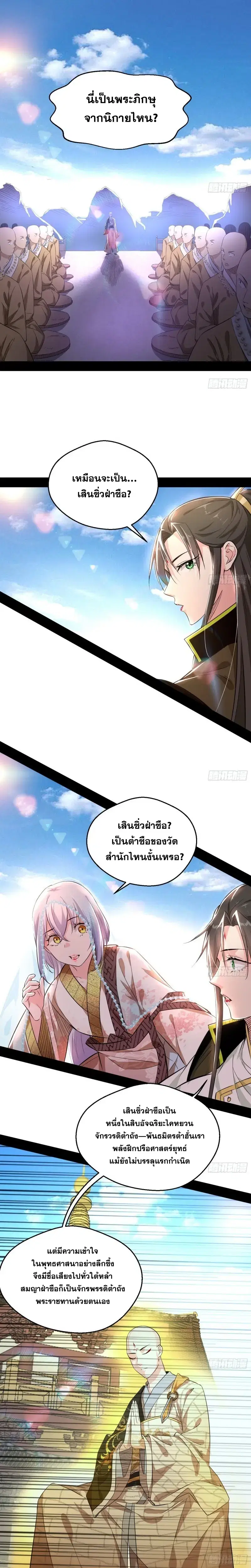 I’m an Evil God ตอนที่ 116 หน้า 2