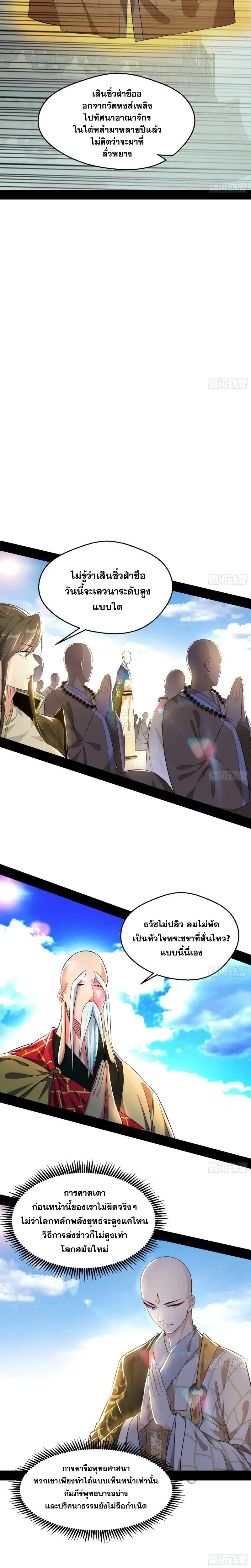 I’m an Evil God ตอนที่ 116 หน้า 3