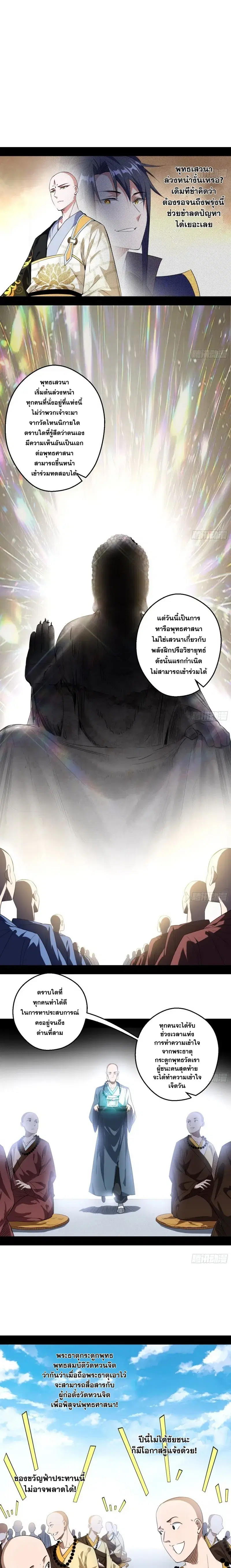 I’m an Evil God ตอนที่ 117 หน้า 2