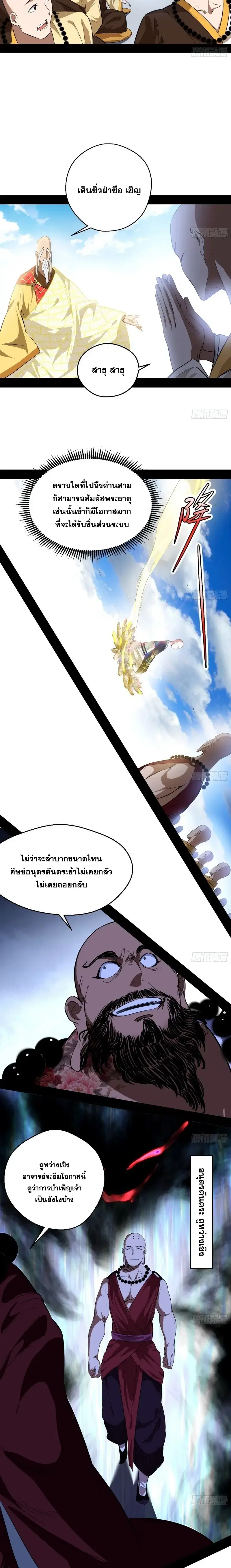 I’m an Evil God ตอนที่ 117 หน้า 3