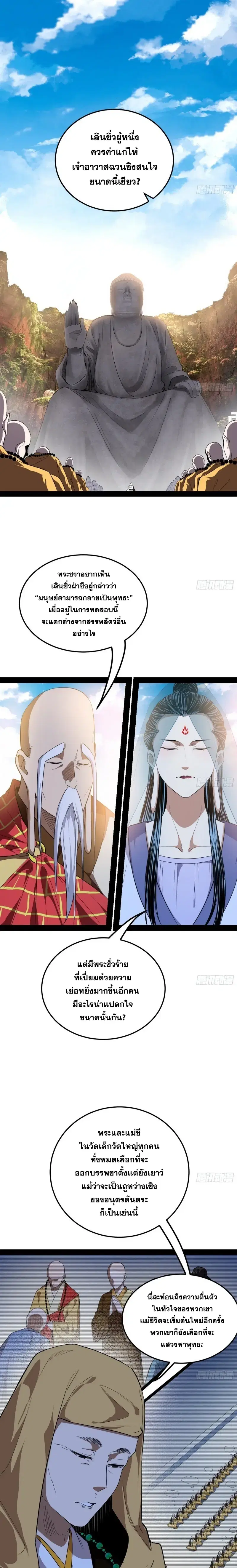 I’m an Evil God ตอนที่ 118 หน้า 2