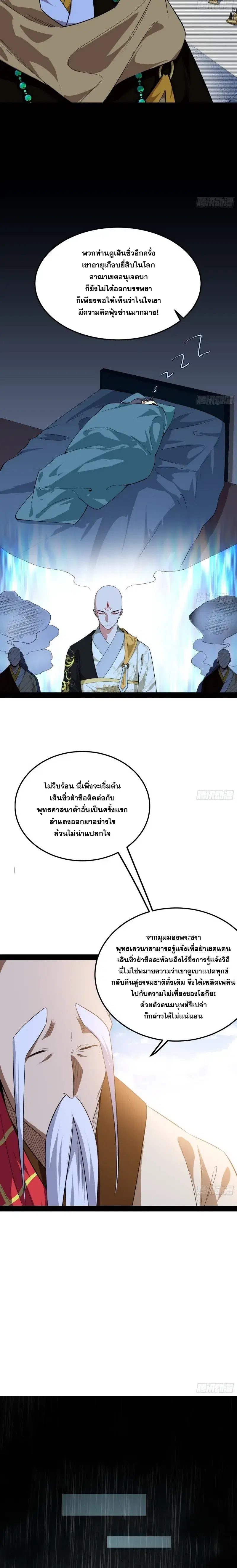 I’m an Evil God ตอนที่ 118 หน้า 3