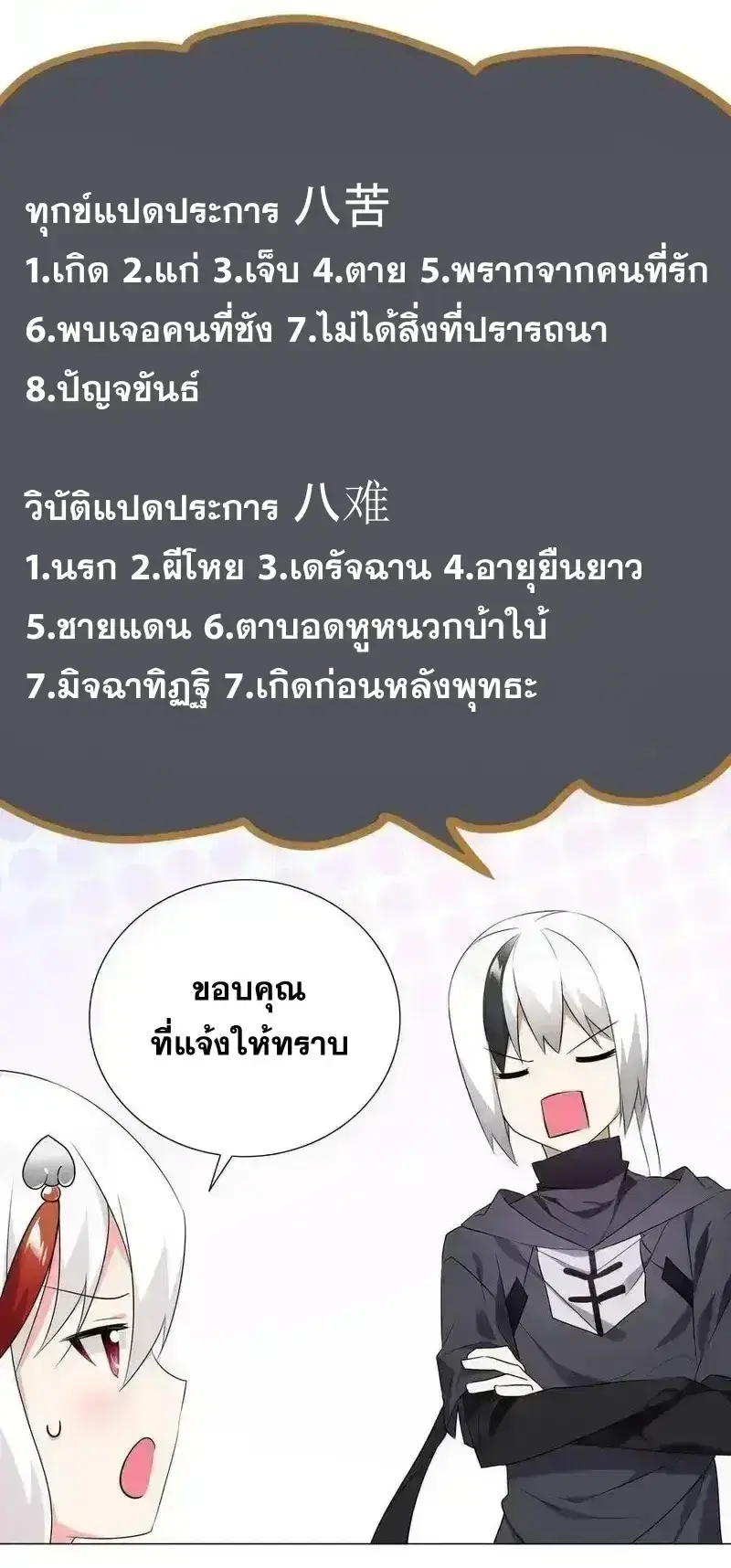 I’m an Evil God ตอนที่ 119 หน้า 2