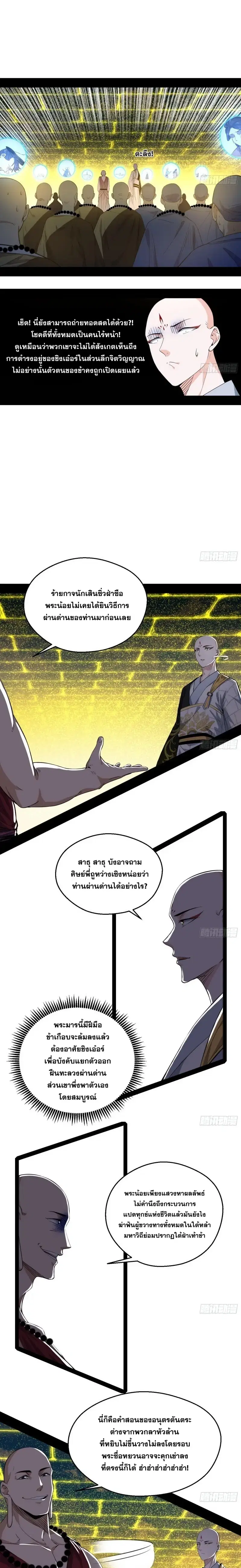 I’m an Evil God ตอนที่ 119 หน้า 3