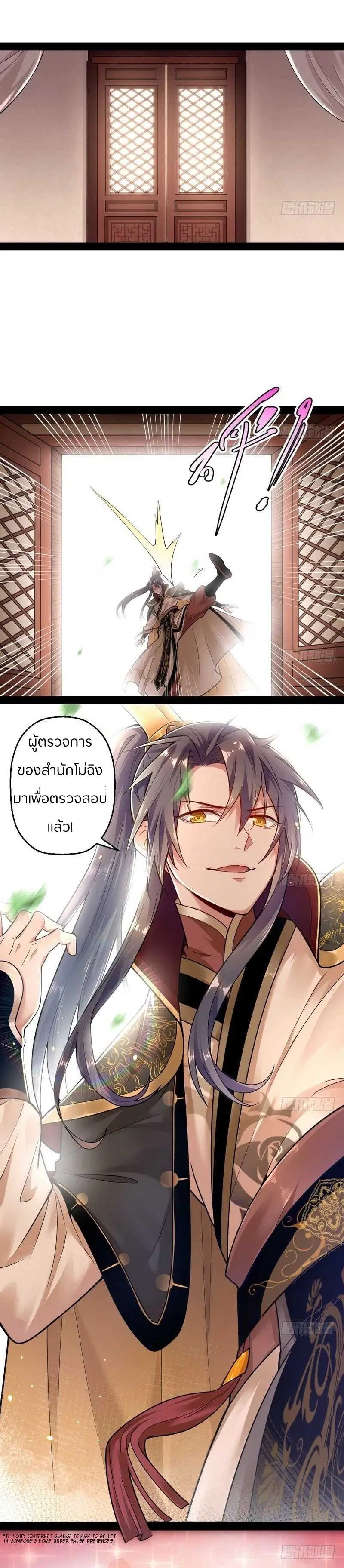 I’m an Evil God ตอนที่ 12 หน้า 2
