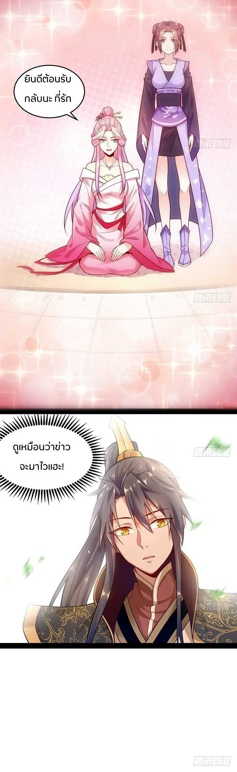 I’m an Evil God ตอนที่ 12 หน้า 3
