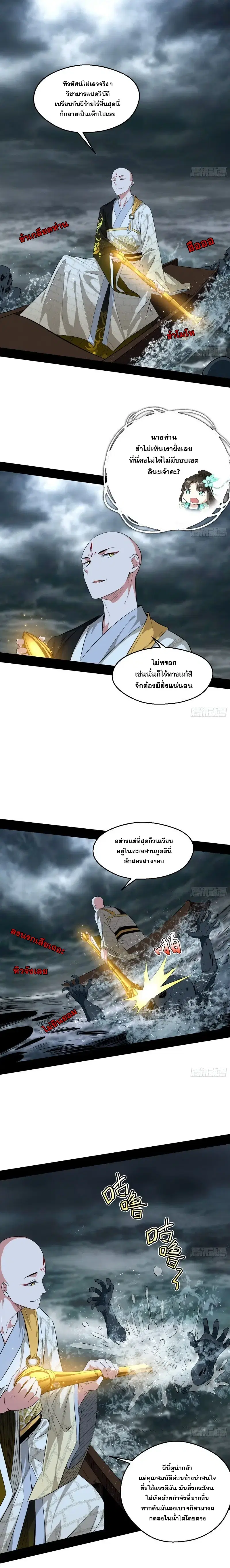 I’m an Evil God ตอนที่ 120 หน้า 2