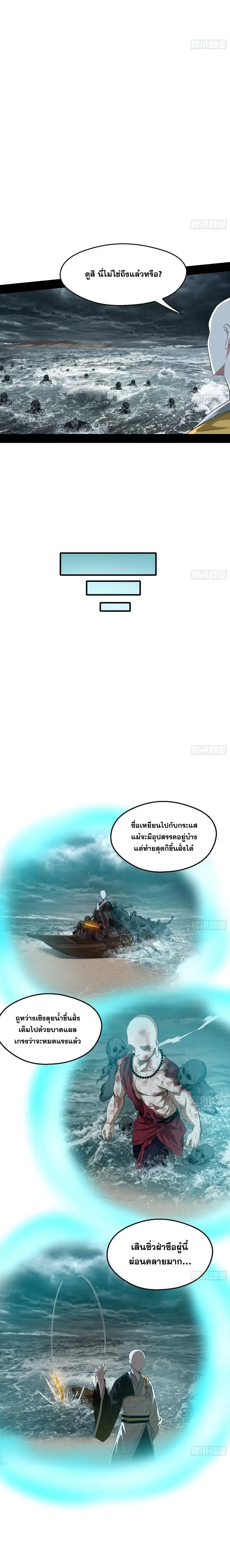 I’m an Evil God ตอนที่ 120 หน้า 3