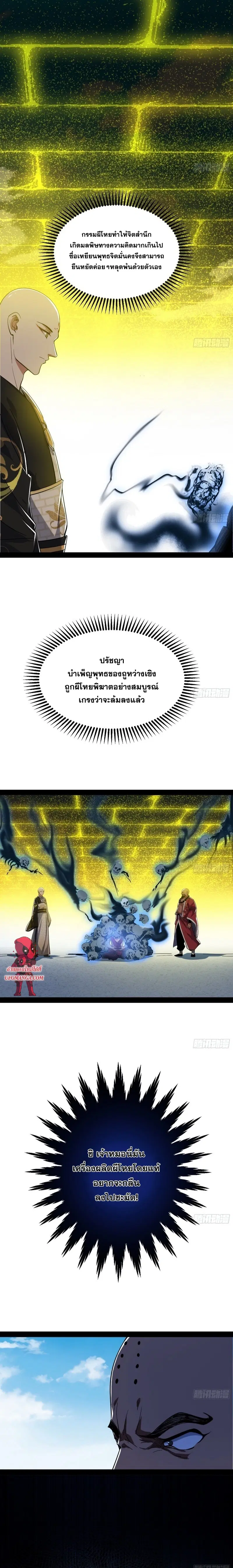 I’m an Evil God ตอนที่ 121 หน้า 2