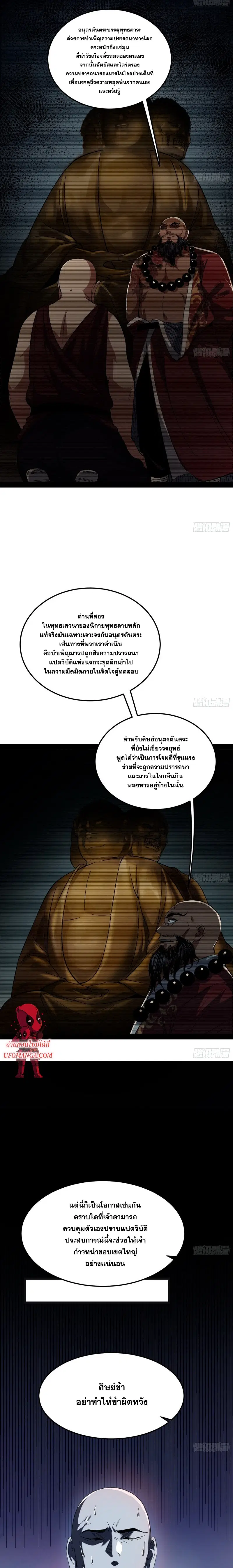 I’m an Evil God ตอนที่ 121 หน้า 3