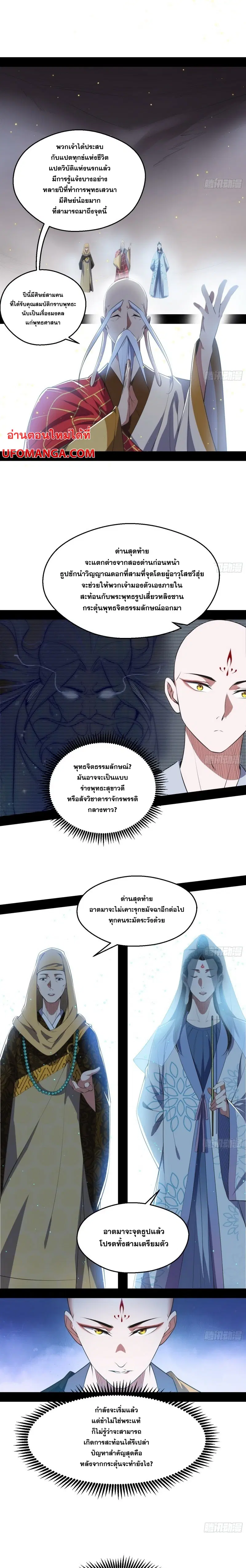 I’m an Evil God ตอนที่ 122 หน้า 2