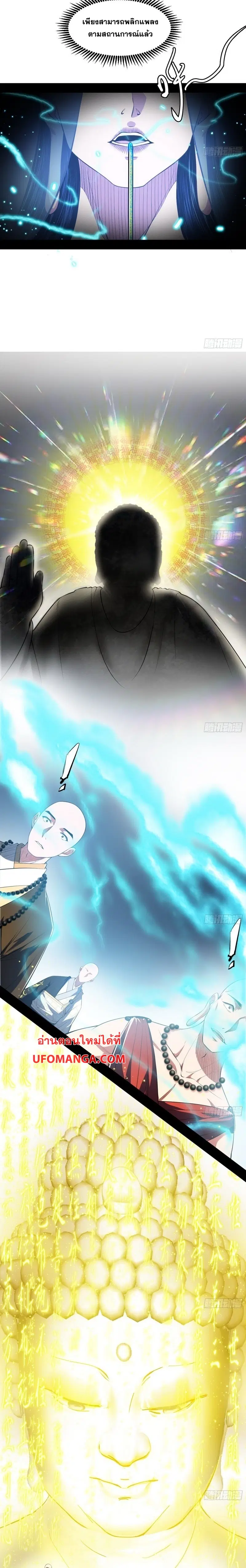 I’m an Evil God ตอนที่ 122 หน้า 3
