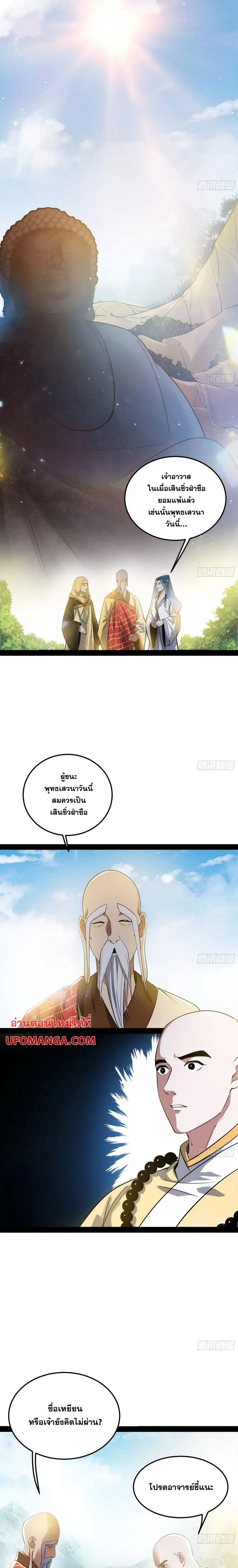 I’m an Evil God ตอนที่ 123 หน้า 2