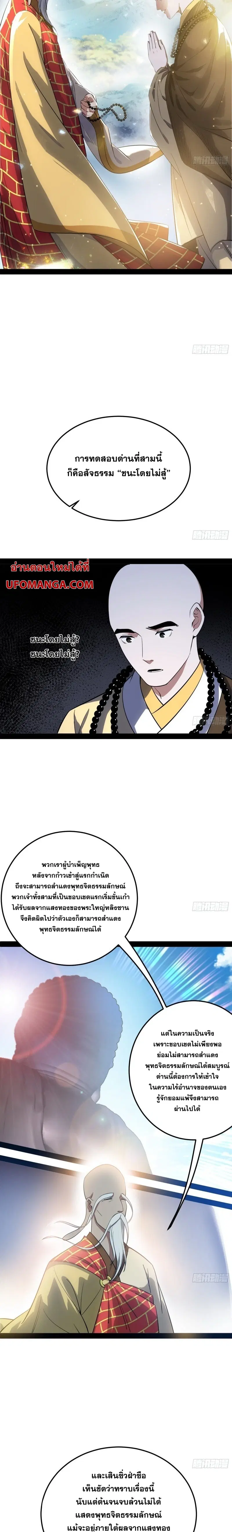 I’m an Evil God ตอนที่ 123 หน้า 3