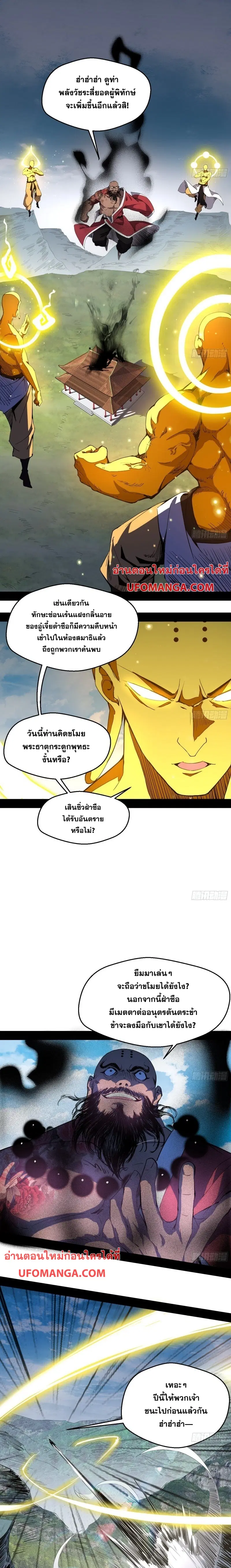 I’m an Evil God ตอนที่ 124 หน้า 2