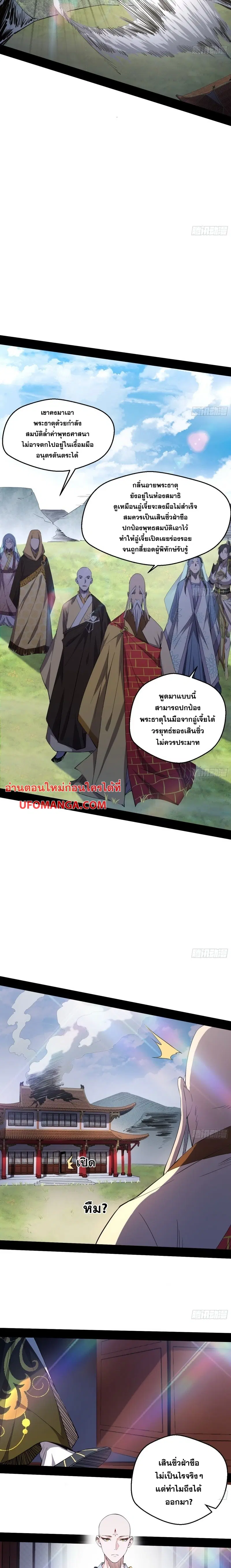 I’m an Evil God ตอนที่ 124 หน้า 3