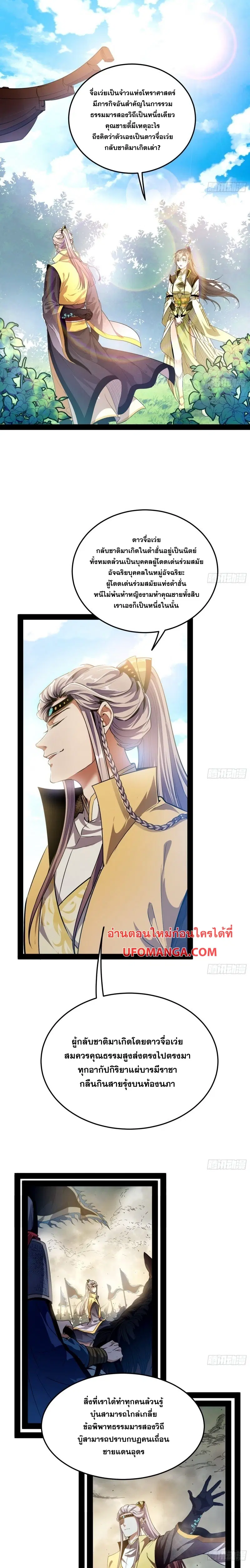I’m an Evil God ตอนที่ 125 หน้า 2
