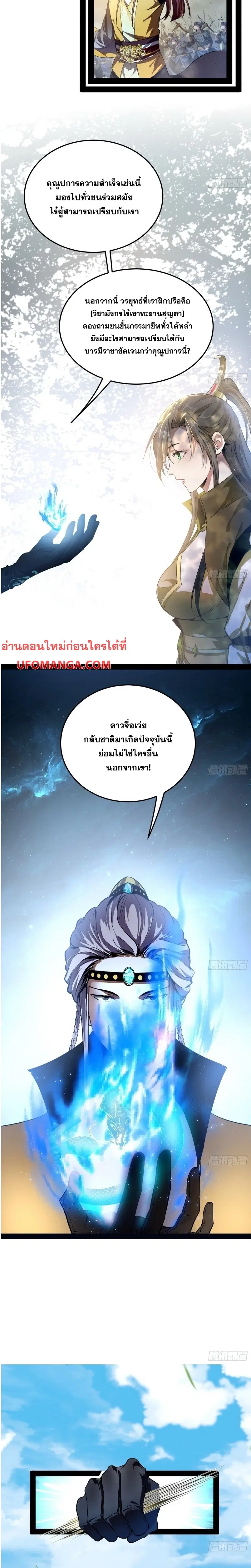 I’m an Evil God ตอนที่ 125 หน้า 3