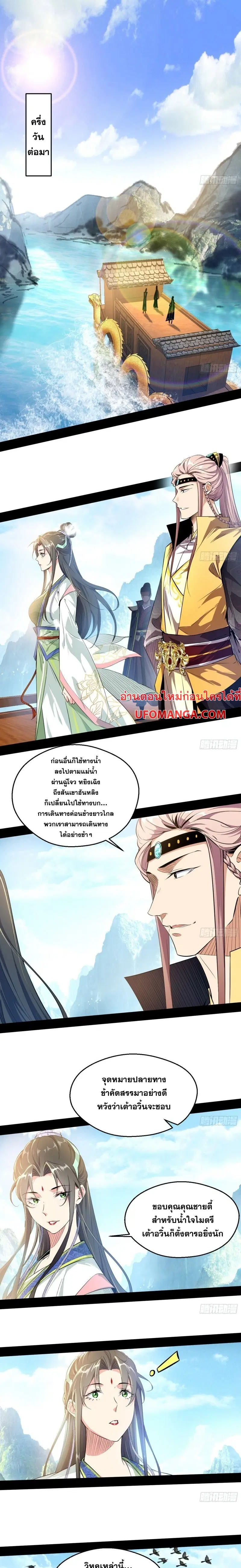 I’m an Evil God ตอนที่ 126 หน้า 2