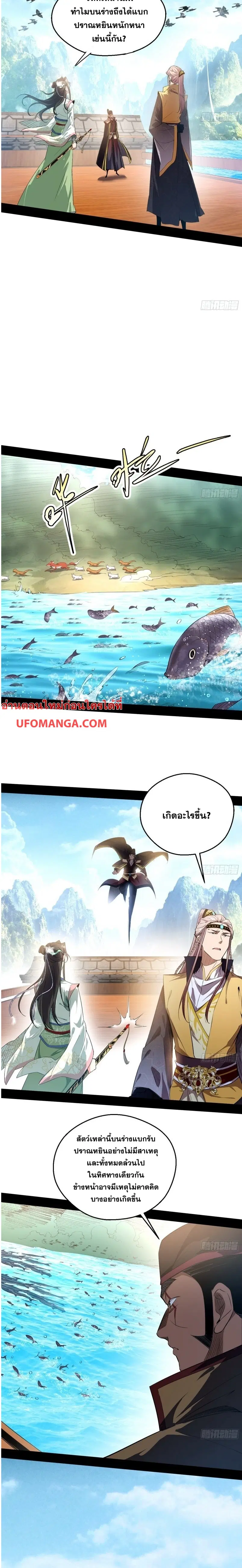 I’m an Evil God ตอนที่ 126 หน้า 3