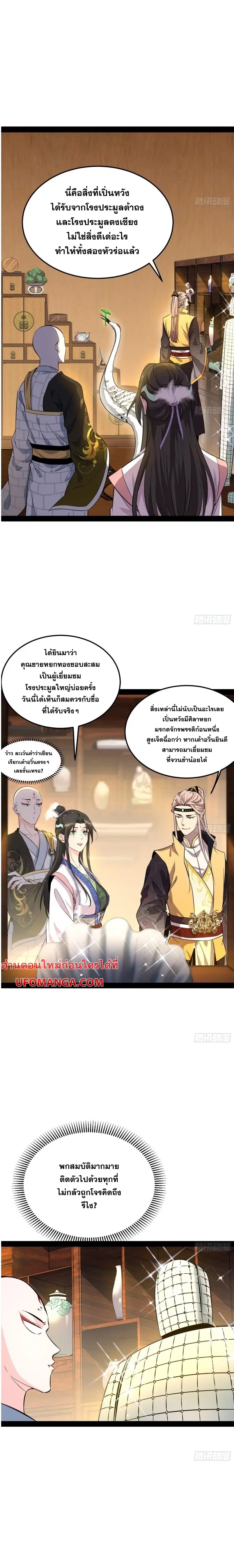 I’m an Evil God ตอนที่ 127 หน้า 2