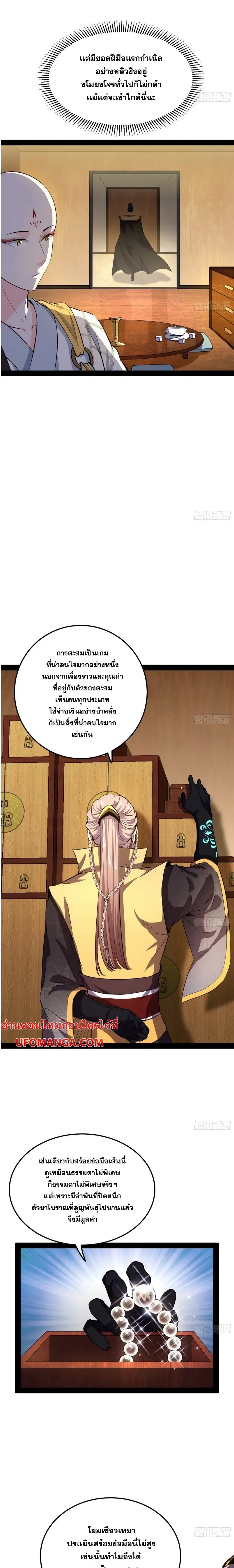 I’m an Evil God ตอนที่ 127 หน้า 3