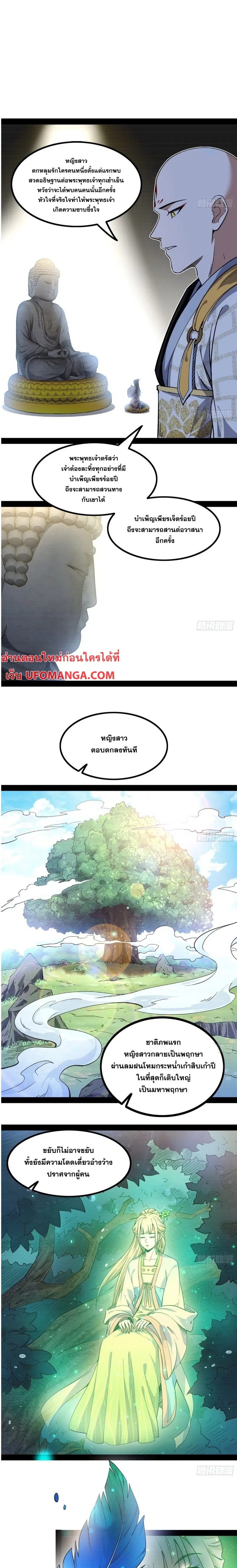 I’m an Evil God ตอนที่ 128 หน้า 2