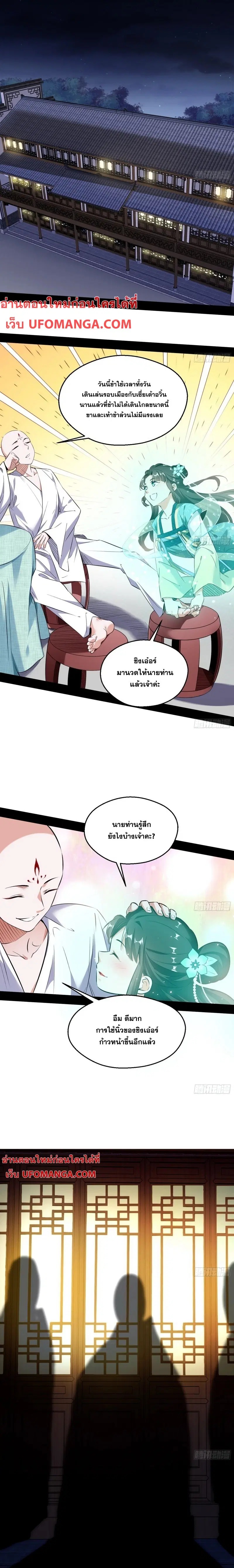 I’m an Evil God ตอนที่ 129 หน้า 2