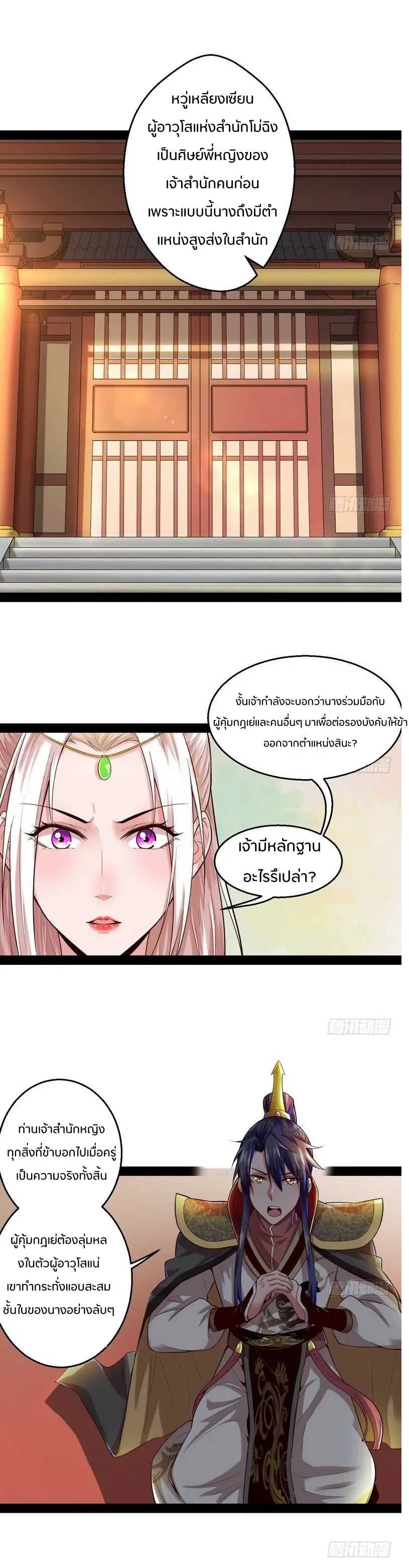 I’m an Evil God ตอนที่ 13 หน้า 2