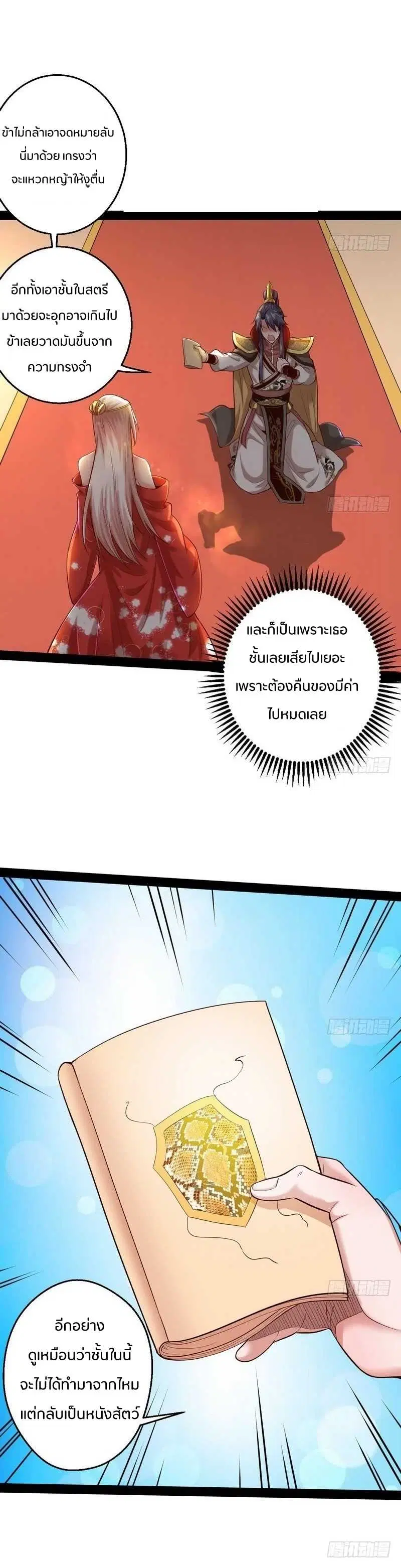 I’m an Evil God ตอนที่ 13 หน้า 3
