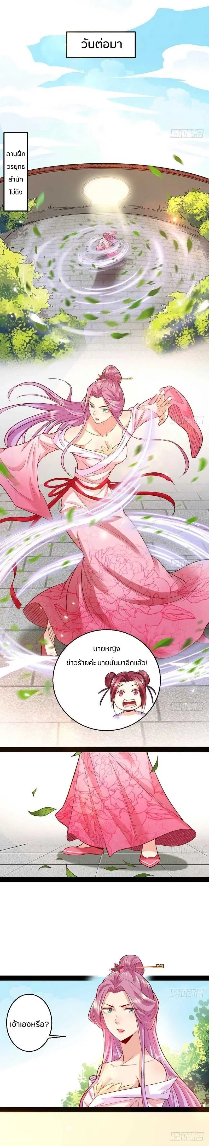 I’m an Evil God ตอนที่ 14 หน้า 2