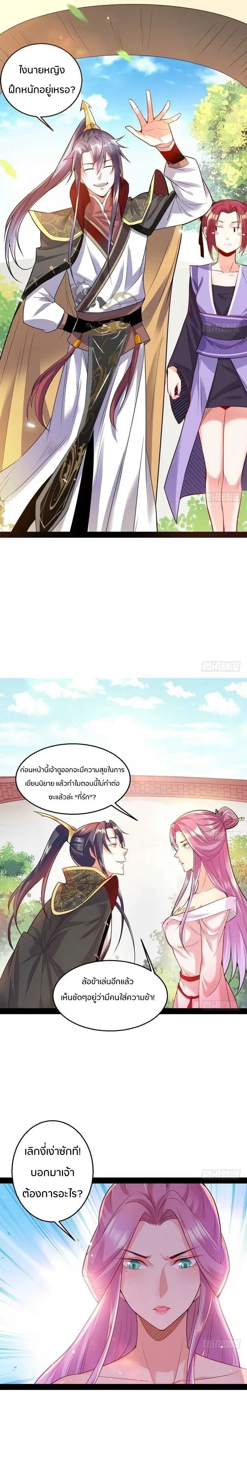 I’m an Evil God ตอนที่ 14 หน้า 3