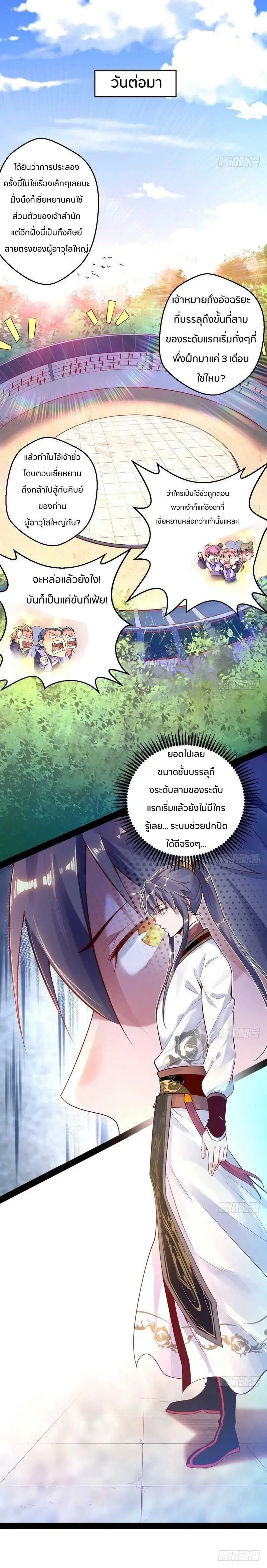I’m an Evil God ตอนที่ 15 หน้า 2