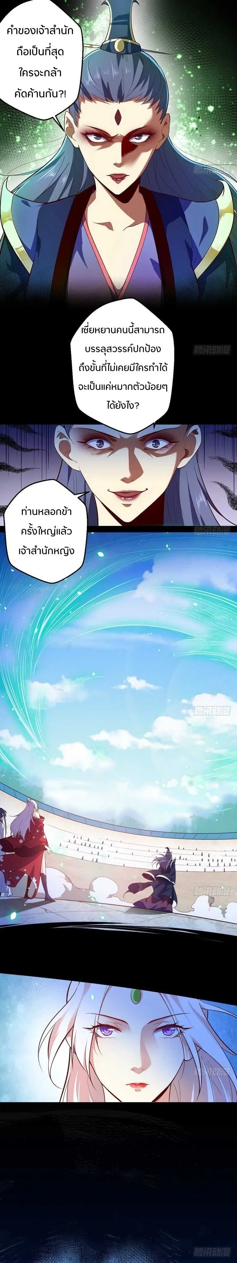 I’m an Evil God ตอนที่ 16 หน้า 2