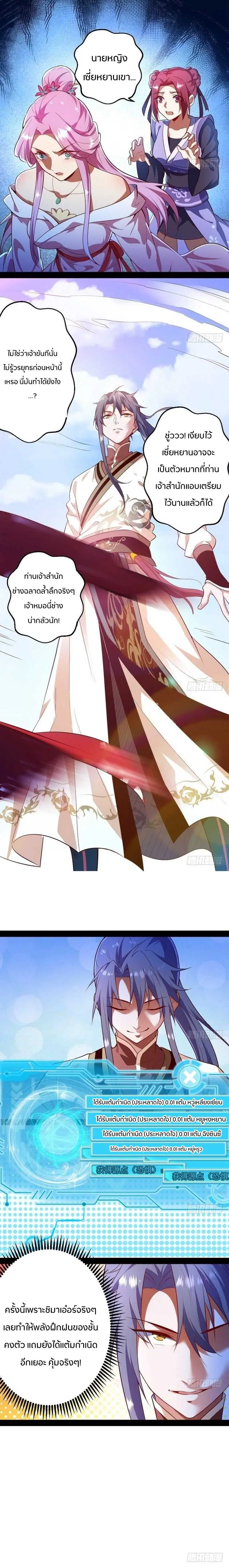 I’m an Evil God ตอนที่ 16 หน้า 3