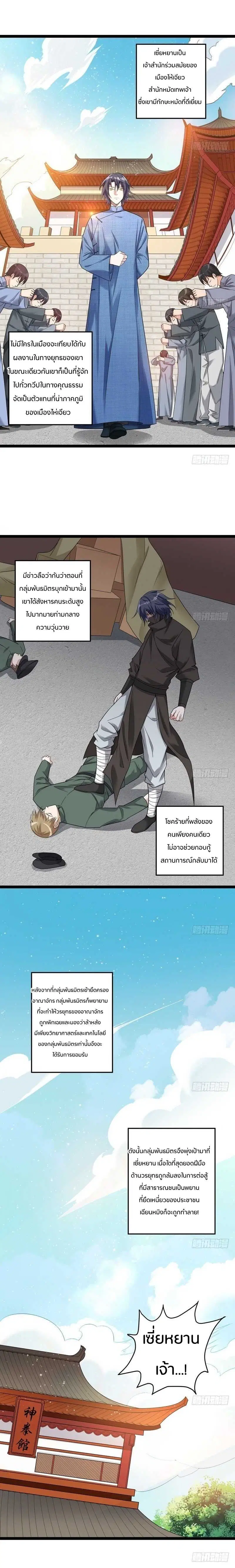 I’m an Evil God ตอนที่ 17 หน้า 3
