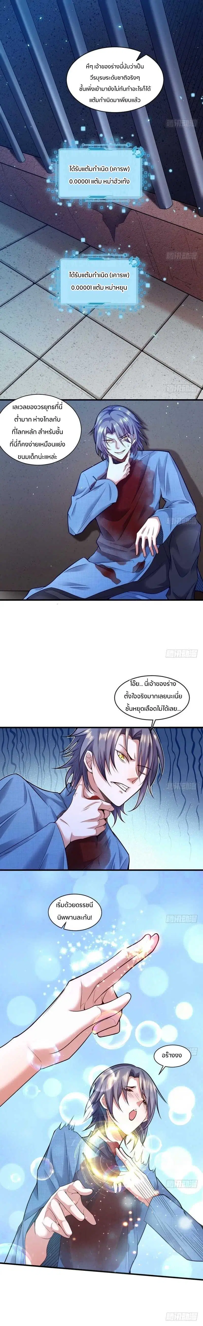 I’m an Evil God ตอนที่ 18 หน้า 2